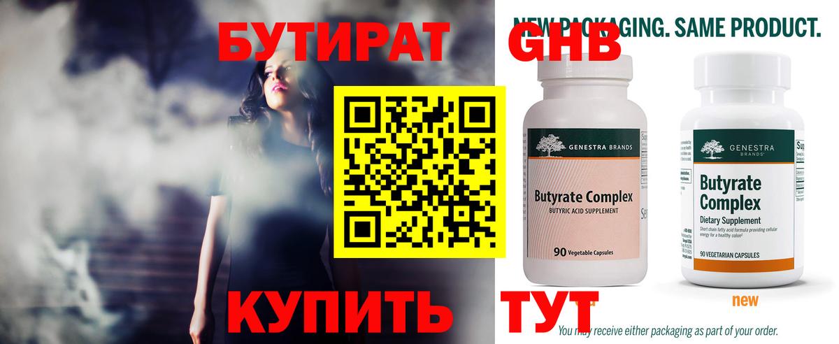 Бутират жидкий экстази Артёмовский