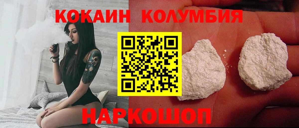Артёмовский  КОКАИН Columbia  Cocaine FishScale  Вход с VPN 