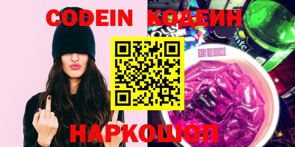 Кодеиновый сироп Lean напиток Lean (лин)  Вход с VPN  Артёмовский  Кодеин напиток Lean (лин) 