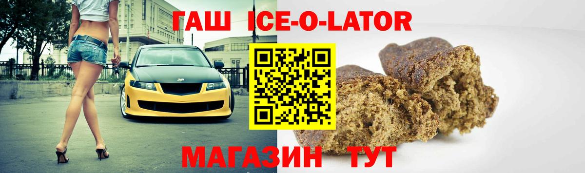 купить закладку  Артёмовский  ГАШ 40% ТГК  ГАШИШ ice o lator 