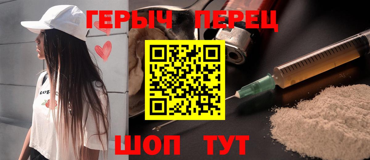 Героин Heroin  Вход с VPN  Артёмовский 