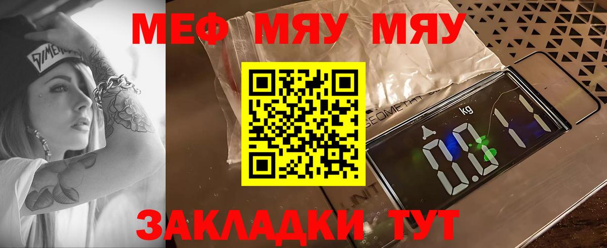 МЕФ  Меф мяу мяу  МЕФ  Артёмовский  что такое наркотик  Вход с VPN  МЯУ-МЯУ кристаллы 
