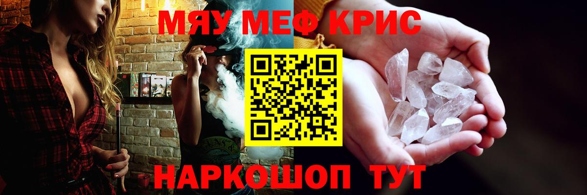 Меф мяу мяу кристаллы Артёмовский