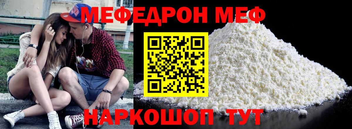 МЯУ-МЯУ мука  Меф  Мефедрон мука  МЕФ  Артёмовский 