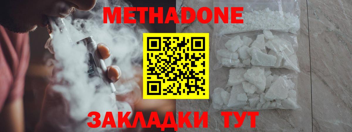 МЕТАДОН methadone  kraken ТОР  Артёмовский 