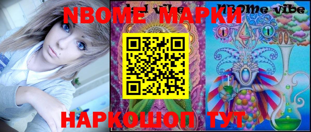 Марки NBOMe 1,5мг  Марки 25I-NBOMe  Артёмовский  Марки NBOMe 1,5мг 