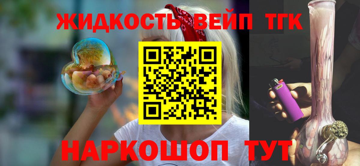 Дистиллят ТГК жижа  Дистиллят ТГК концентрат  Артёмовский  Вход с VPN 