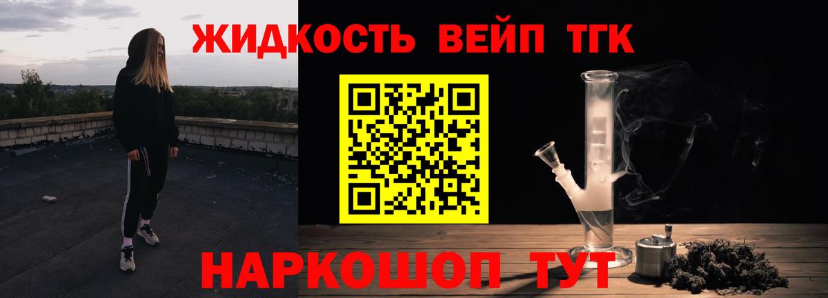 купить наркоту  Артёмовский  ТГК жижа  ТГК концентрат 